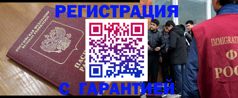 временная регистрация в квартире в Златоусте