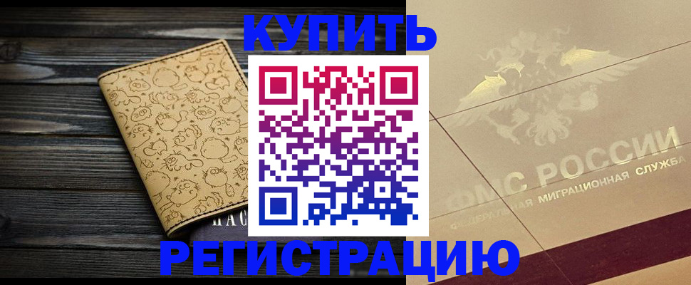 временная регистрация 2025 в Златоусте