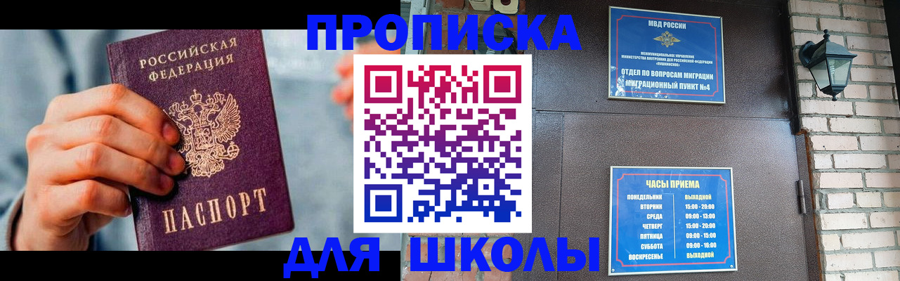 прописка ребенка в Златоусте